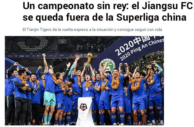 开云体育app下载-马卡报评江苏未过准入：中超史上又一悲哀事件